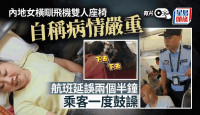 女子躺座椅上致飛機無法起飛  桂林航空：旅客個人原因導致延誤2小時