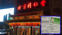 北京同仁堂「仁丹」被指水銀標超10萬倍  官方：情尚況在核實