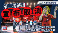 五月天香港演唱会丨第二场演出宣布取消！昨晚因大雨腰斩  今日下午舞台起火多灾多难