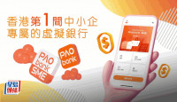 平安壹账通银行改名为PAObank 扩展中小企数码银行生态圈