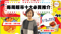 超市十大推介|心形意大利云吞$6.99、三花淡奶$1.75、鱼柳$9.99、AAA级牛仔骨$11.99、冰鲜皇帝蟹钳$29.99 黎太精选今期十大必买货品(2月13日起)