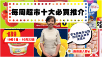 超市十大推介|猪扒肉$1.99、珍宝栗子$5.99、西兰花$0.88、洗洁精$1.97、罐头吞拿鱼$1 黎太精选今期十大必买货品(10月16日起)