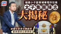 太子集团陈志|从福建小镇网管到柬埔寨电诈狂魔   连续两年获“社会责任典范奖”