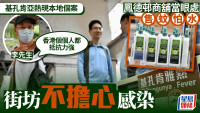 基孔肯尼亚热︱凤德邨商舖当眼处售蚊怕水 居民唔惊感染:香港个个人都抵抗力强