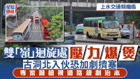 每日杂志|交通瘫痪揭回旋处压力  双“岭”掌上水交通命脉  古洞北入伙恐加剧挤塞  专家吁检视道路规划治本